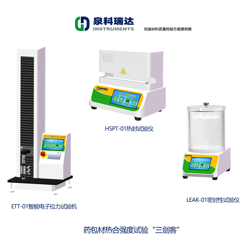 熱合強(qiáng)度試驗(yàn)三劍客