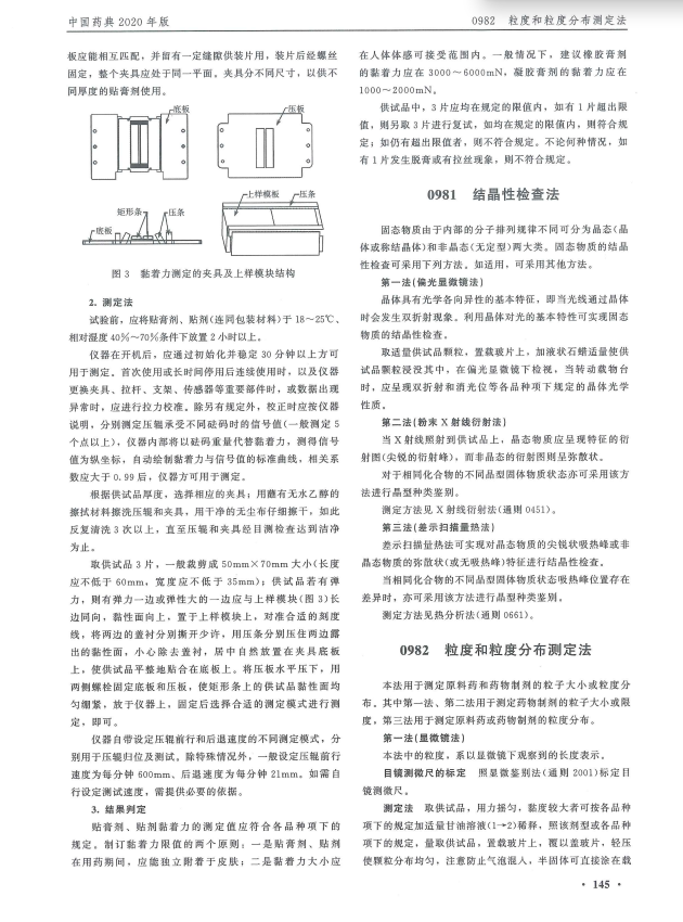 貼膏劑貼劑黏附力測定方法第三頁