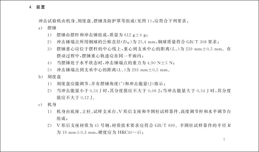 GBT6552標(biāo)準(zhǔn)對玻璃瓶抗沖擊試驗(yàn)機(jī)裝置要求