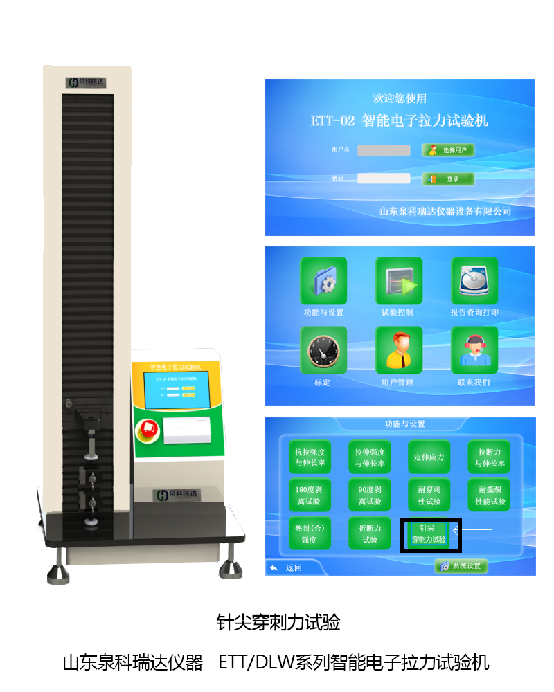 細針穿刺力試驗儀器-智能電子拉力試驗機（泉科瑞達）