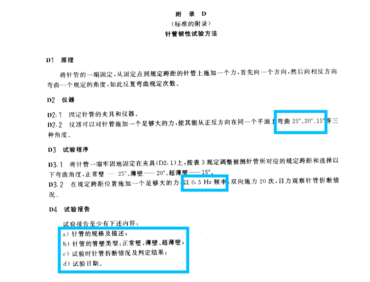 GB18457-2015制造醫(yī)療器械用不銹鋼針、GB15811-2016一次性使用無菌注射針、YY/T 0282-2009注射針行業(yè)標(biāo)準(zhǔn)