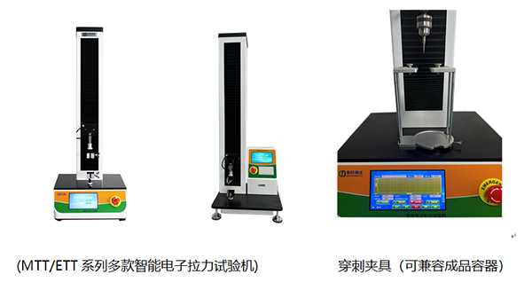 拉環(huán)式聚丙烯組合蓋穿刺力試驗儀器與工裝夾具